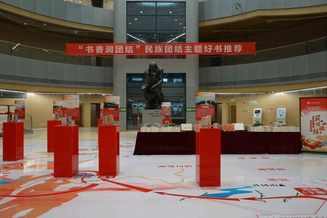 品读长征故事 汇聚民族同心力量 ——“书香润团结...