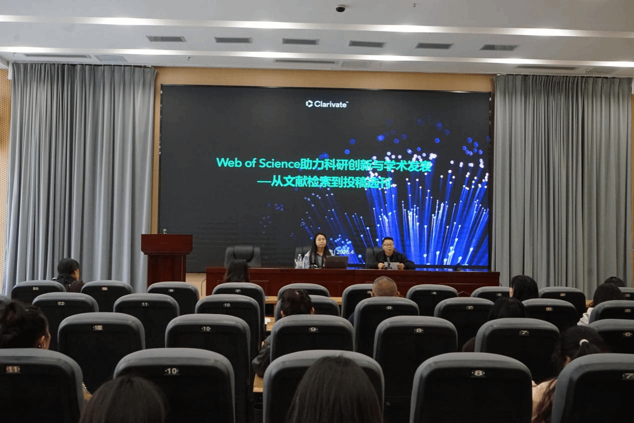 图书馆、档案馆、校史馆举办Web of Science科研创...